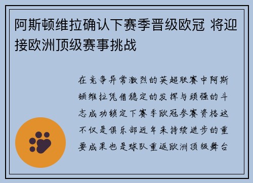 阿斯顿维拉确认下赛季晋级欧冠 将迎接欧洲顶级赛事挑战